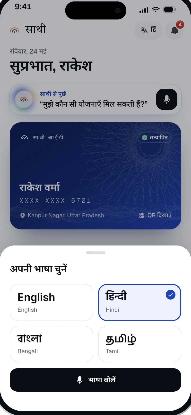 Saathi — The same home in Hindi, with the language sheet open